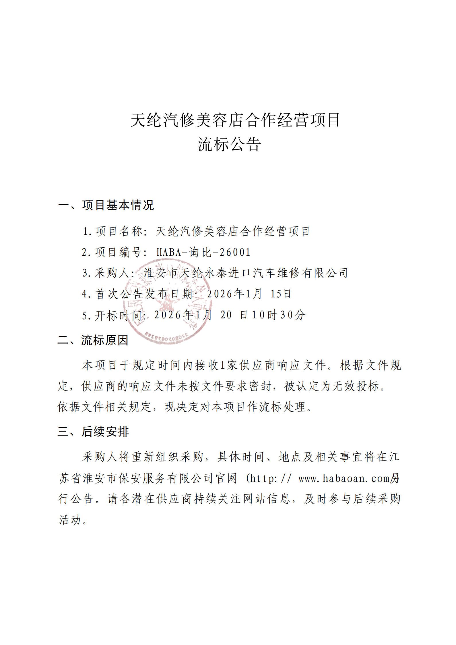 PDF_天纶汽修美容店合作经营项目(1)_01